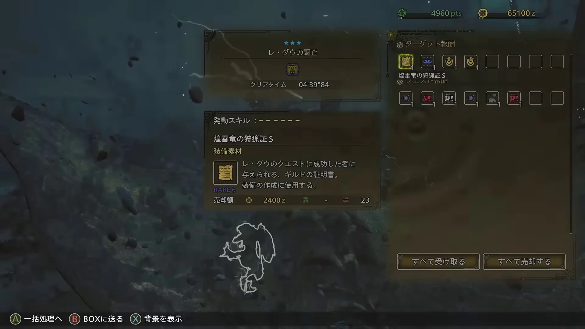 auto screenshot of result image of 【MHWilds Beta】レ・ダウ チャージアックス 4'39"84 俺と翔平 / Ray Dau charge blade