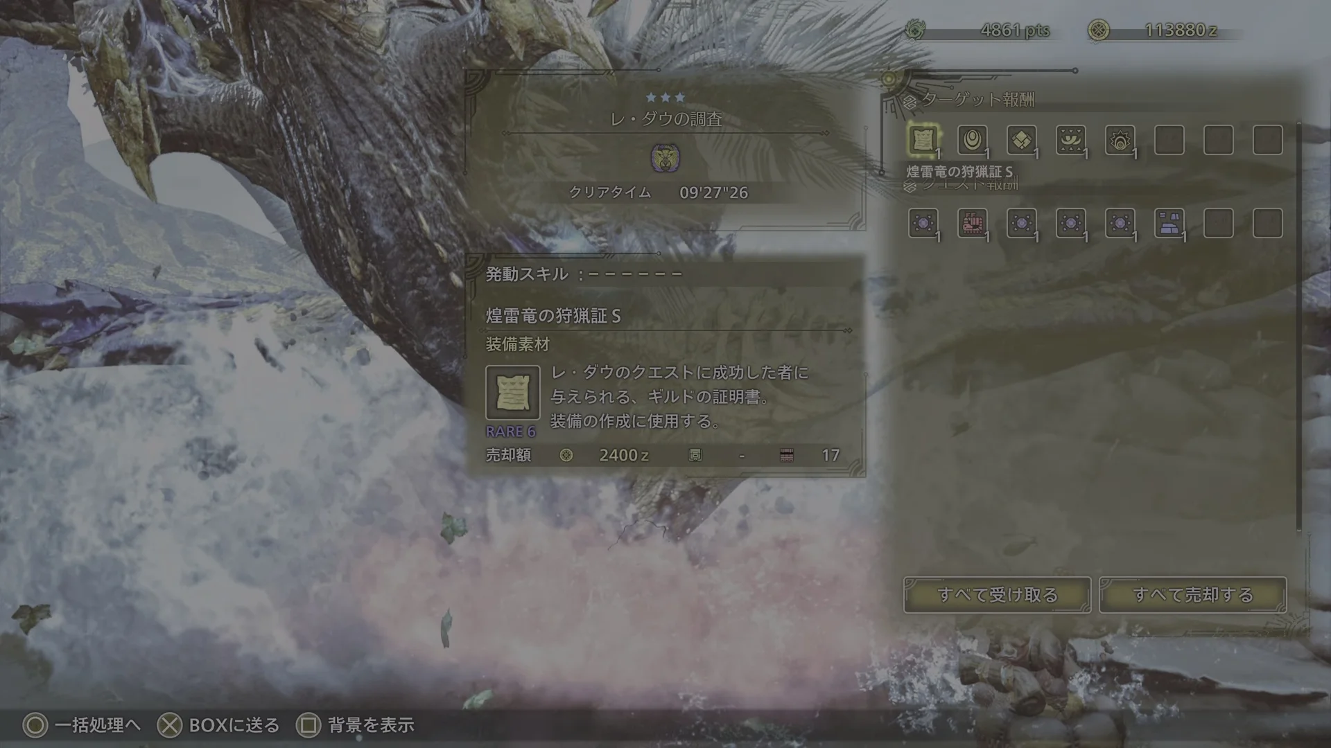 auto screenshot of result image of 【MHWilds OBT】煌雷竜 レ・ダウ ヘビィ ソロ(捕獲)  09'27"26