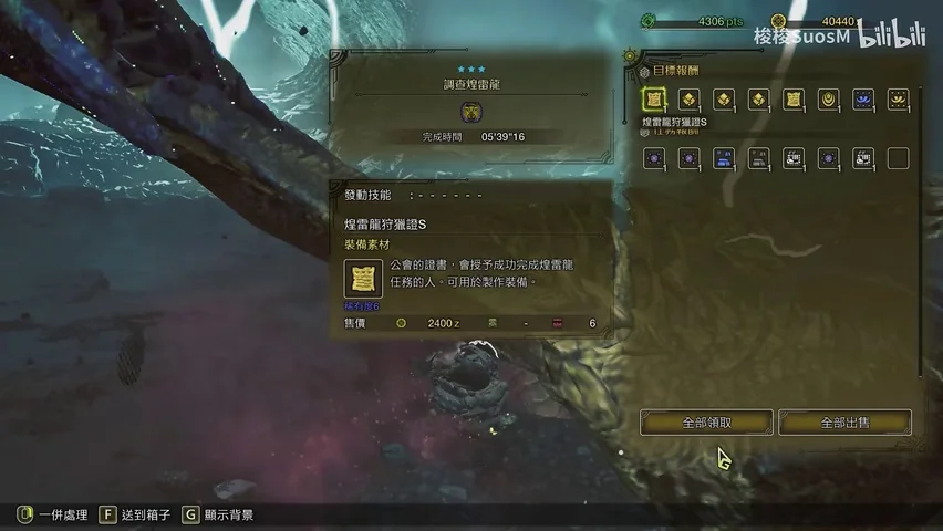 auto screenshot of result image of 【MHWilds Beta】操虫棍 煌雷龙 5分39 无限制