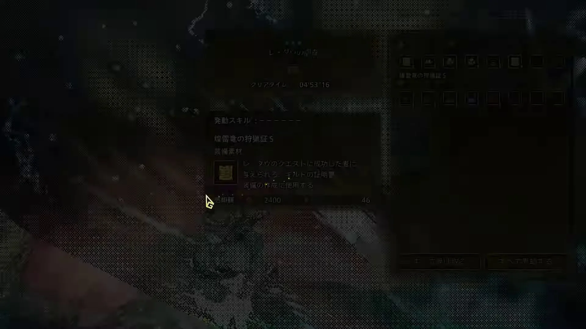 auto screenshot of result image of 【MHWilds Beta】レ・ダウの調査 弓ソロ 4'53"16 捕獲