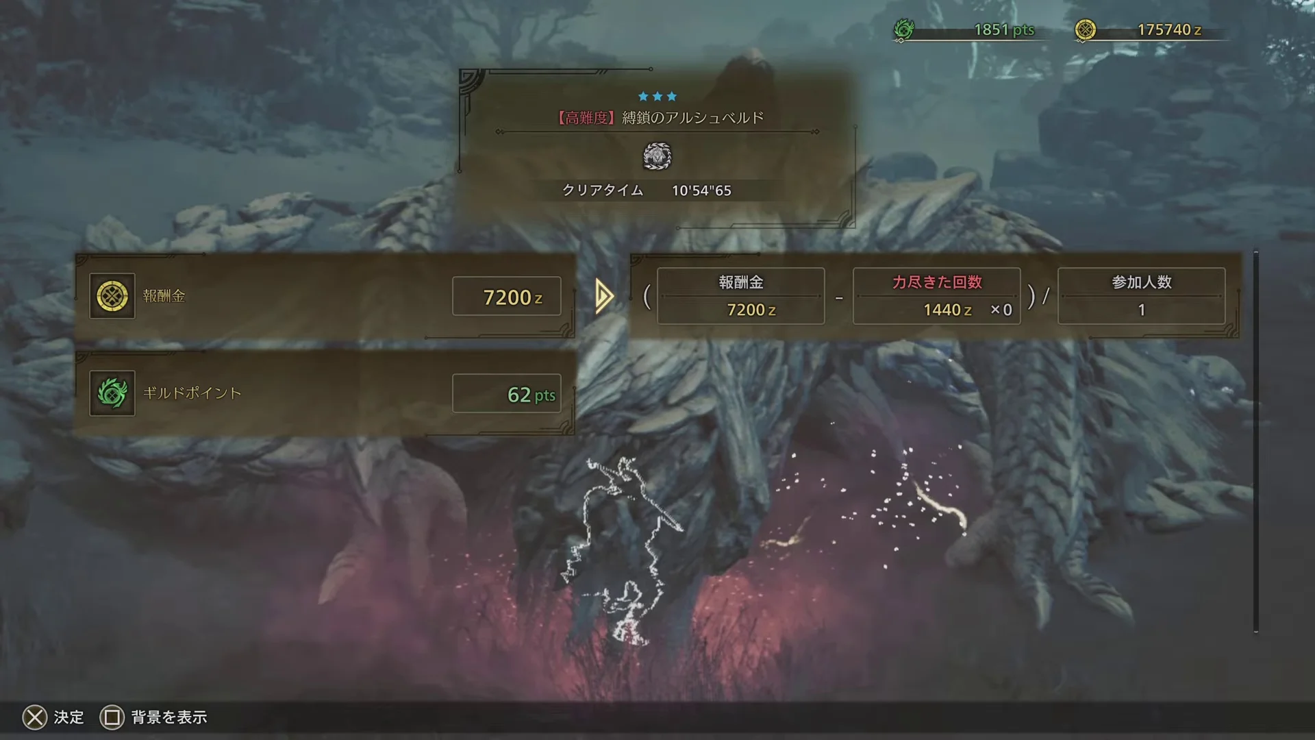 auto screenshot of result image of 【MHWilds Beta】 アルシュベルド 双剣 10'54"65(捕獲)