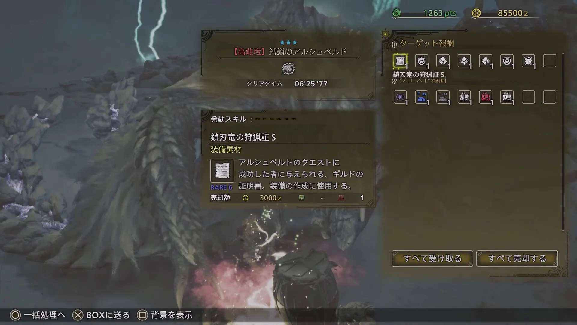 auto screenshot of result image of 【モンハンワイルズ】縛鎖のアルシュベルド 片手剣ソロ 6'25"77 全部あり / Arkveld Sword and Shield solo