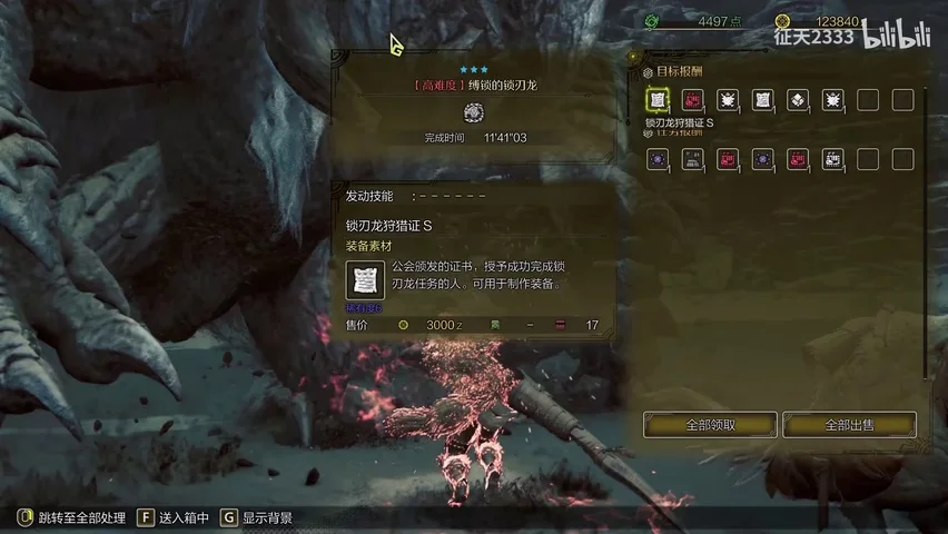 auto screenshot of result image of 【MHWs Beta2】大剑 TA/三无禁猫车 锁刃龙 11分41秒 讨伐