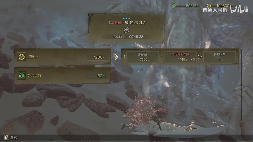 auto screenshot of result image of 【MHWs Beta2测】单大剑锁刃龙9分46击杀 无随从无牵制无环境因素