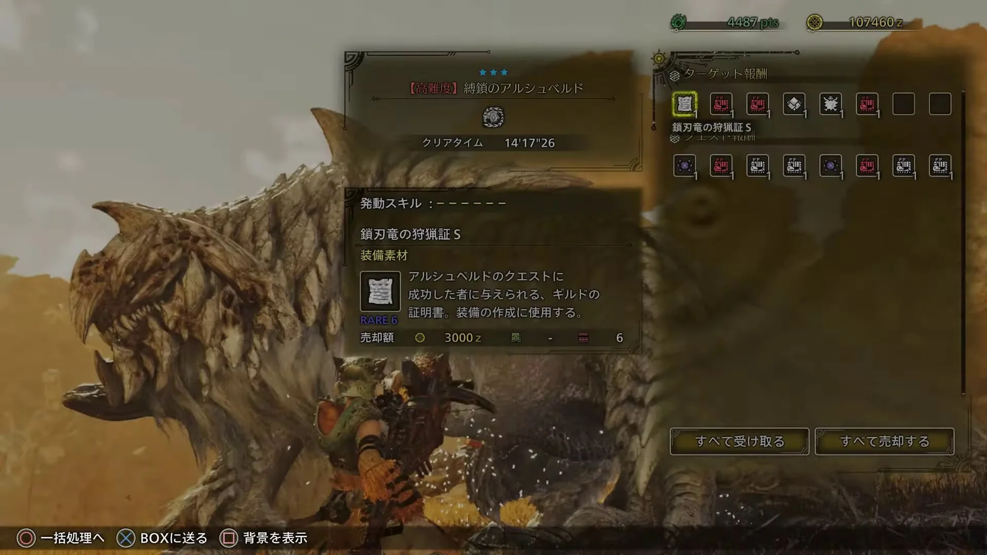 auto screenshot of result image of 【MHWilds:β】 アルシュベルド ライトボウガン 14’17”26（落石等なし、捕獲） Arkveld LBG Solo No rocks