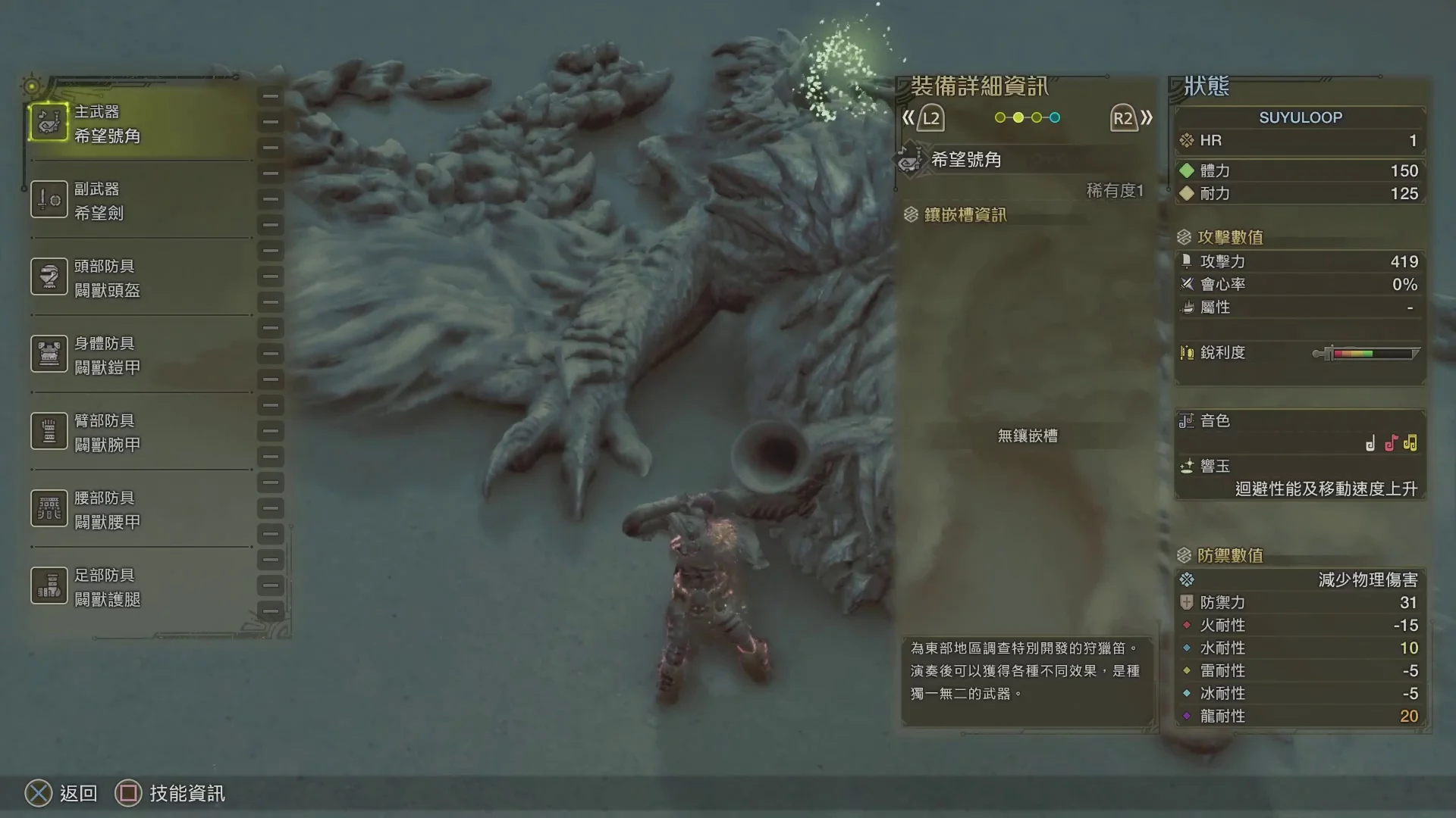 auto screenshot of result image of 【魔物獵人荒野】鎖刃龍 狩獵笛 11分 純立回練習(禁陷阱隨從落石)
