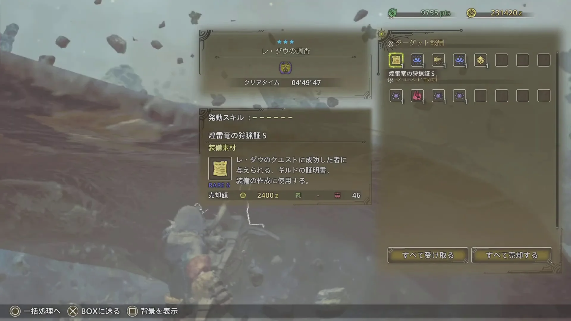 auto screenshot of result image of 【MHWilds OBT】レ・ダウの調査　ライトボウガンソロ（サブ武器:ヘビィ）04’49 /Ray dau LBG solo