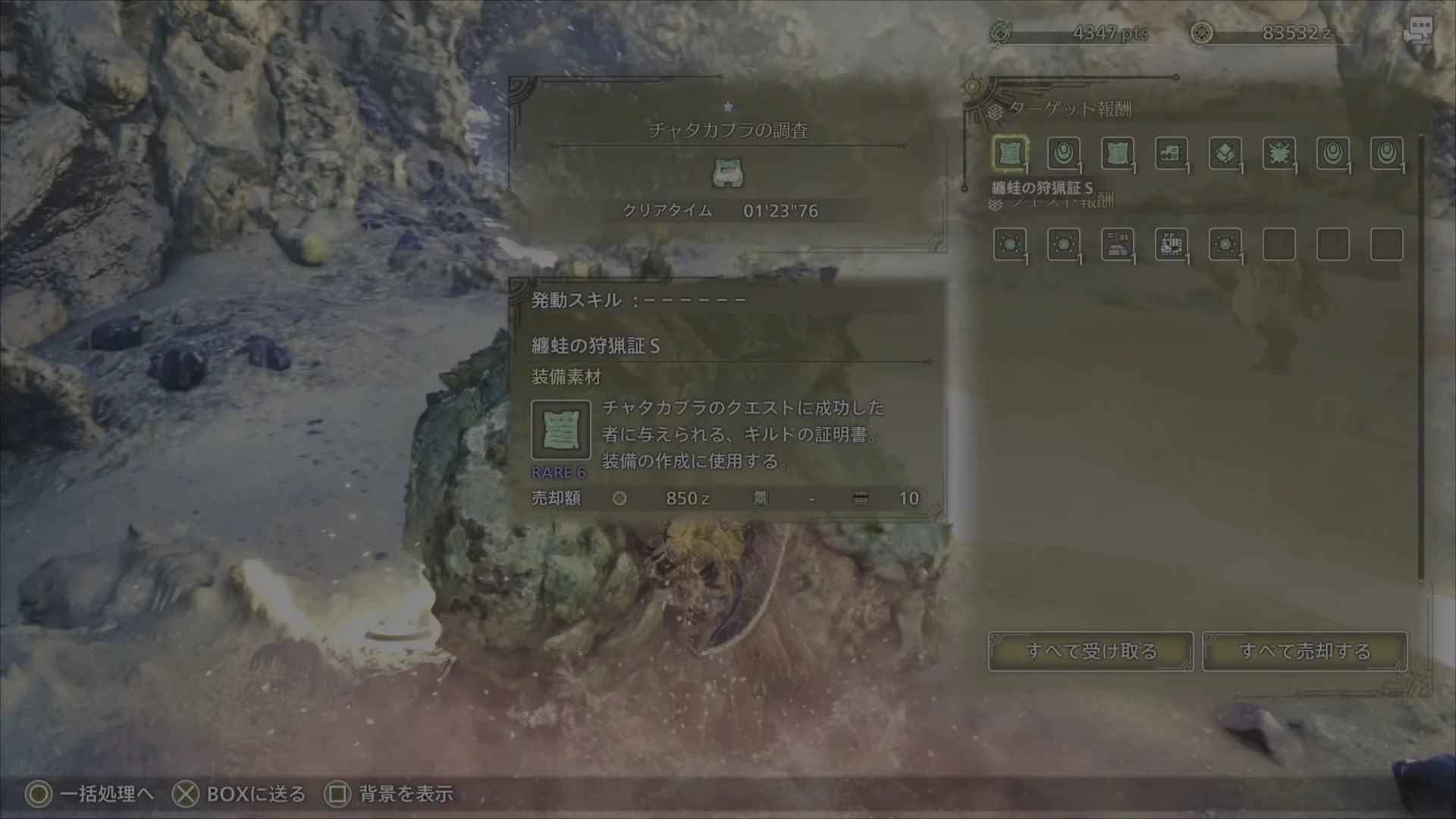 auto screenshot of result image of MHwilds 大剣×チャタカブラTA 1'23"76