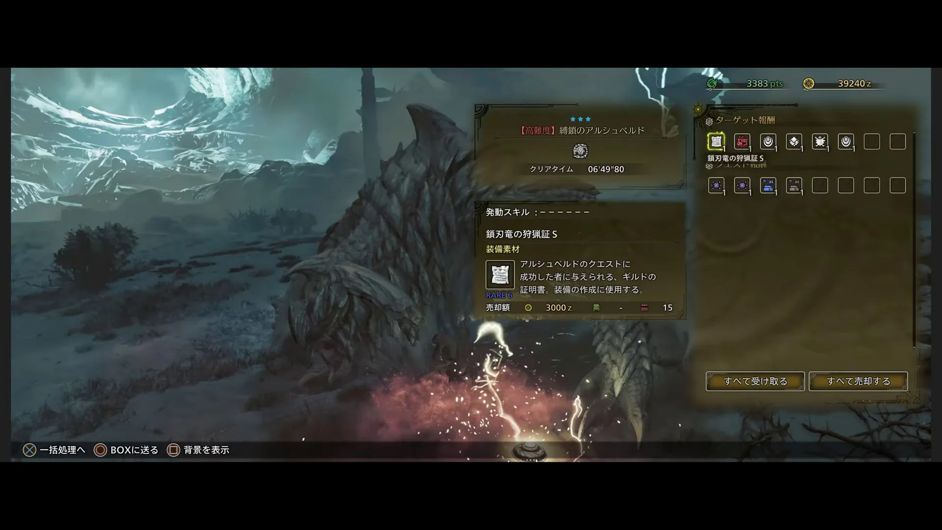 auto screenshot of result image of アルシュベルド 太刀 6分49秒 落石なし 捕獲【モンハンワイルズ Open Beta 】