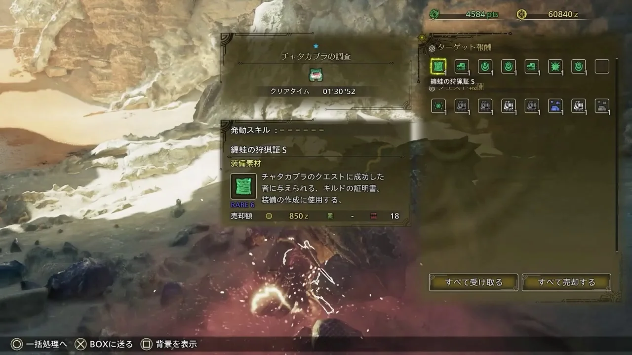 auto screenshot of result image of 【MHWilds OBT】チャタカブラ 双剣ソロ 01´30¨52 / Chatacabra Dual Swords 【モンハンワイルズ】