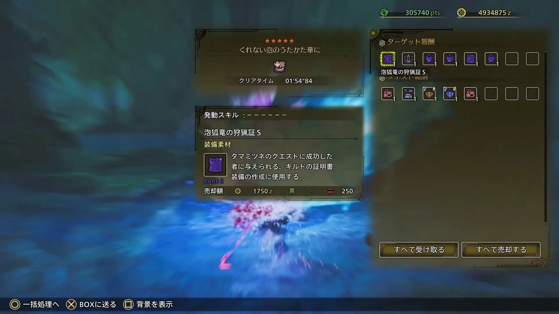 auto screenshot of result image of [MHWilds] くれない泡のうたかた華に タマミツネ 太刀 TAwiki 1'54"84