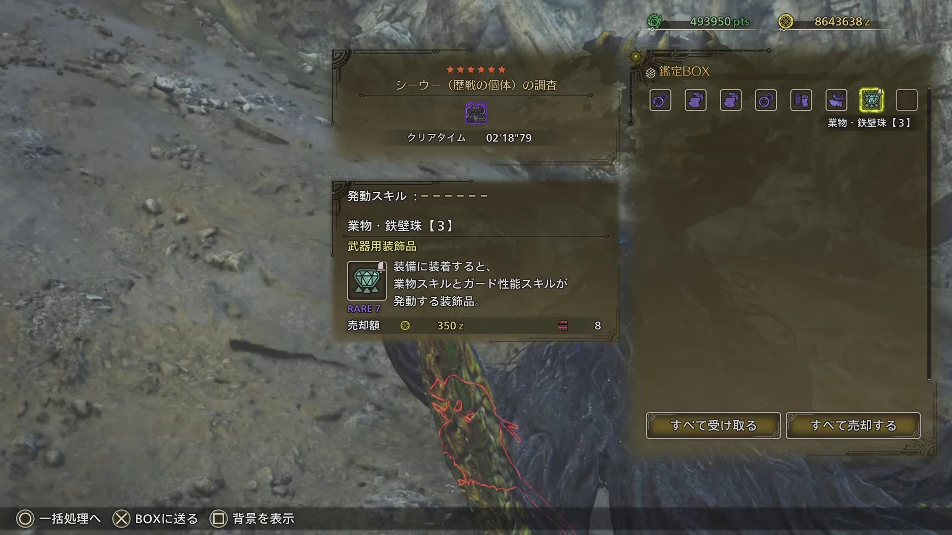 auto screenshot of result image of 【MHWilds/PS5】歴戦シーウー(✦︎5) 発掘太刀 TA wiki rules 2'18"79