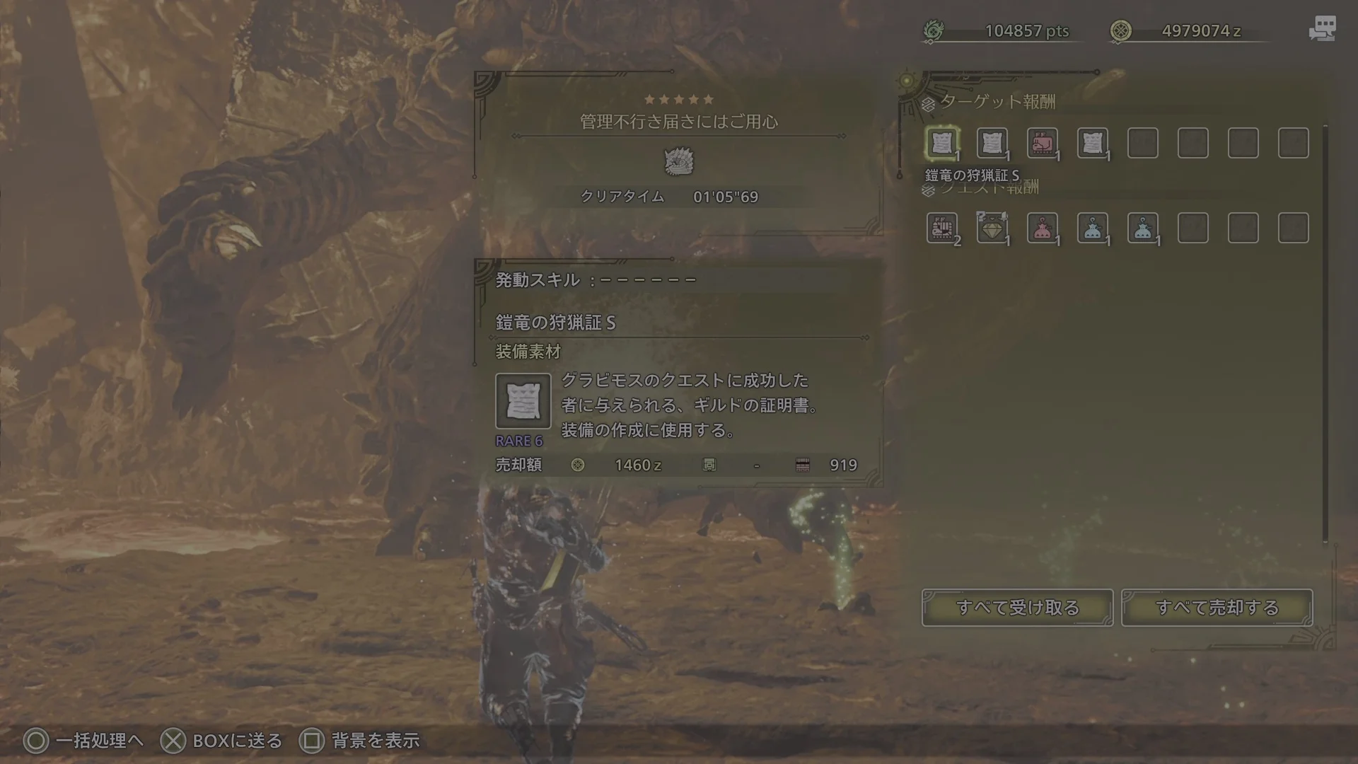 auto screenshot of result image of 【MHWs】【PS5】 フリークエスト 管理不行き届きにはご用心 グラビモス ヘビィボウガン ソロ (TA wiki rules) 01'05"69